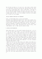 [개밥바라기 별] 개밥바라기별 감상 및 분석 5페이지