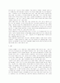 [개밥바라기 별] 개밥바라기별 감상 및 분석 8페이지