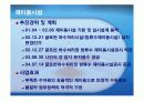 북부수자원생태공원 답사(하수처리장) A+자료 23페이지