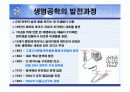 생명공학의약품 5페이지