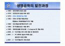 생명공학의약품 6페이지