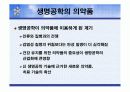 생명공학의약품 7페이지