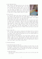 유아교육과 물리적 환경 7페이지