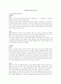 중국문화와 일본문화 비교 1페이지