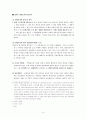 법인의 형사 책임 4페이지