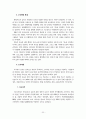 영유아보육법의 문제점과 개선방안 36페이지