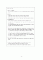 영유아보육법의 문제점과 개선방안 52페이지