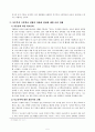 한국사회학(특수목적 고등학교 설립에 대한 나의 견해) 5페이지
