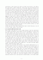 한국사회학(특수목적 고등학교 설립에 대한 나의 견해) 6페이지