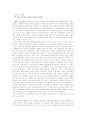주5일 근무제의 경제적효과와 문제점 1페이지