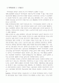지식기반사회에서 인간자원개발이 갖는 의미와 중요성에 대해 논하시오. 3페이지
