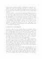 [털없는원숭이] 털없는 원숭이 감상문 5페이지