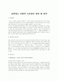 [능력있는사람의시간관리] 능력있는 사람의 시간관리 정리 및 분석 1페이지