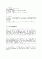 디즈니 '미녀와 야수' 작품 개요 및 감상문 3페이지