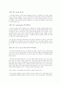 디즈니 '미녀와 야수' 작품 개요 및 감상문 6페이지