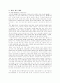 디즈니 '미녀와 야수' 작품 개요 및 감상문 8페이지