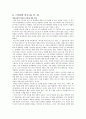 디즈니 '미녀와 야수' 작품 개요 및 감상문 11페이지