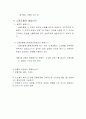 노사정위원회에 대한 핵심사항 8페이지