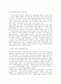 [성공하는사람들의7가지습관] 성공하는 사람들의 7가지 습관 A+ 분석 -  내면으로 부터 시작되는 변화의 시작, 대인관계의 승리, 7가지 습관 8페이지