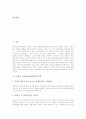 21세기 인천항(인천항만)의 역할, 인천항(인천항만)의 기본 방향, 인천항(인천항만)의 개발 계획, 인천항(인천항만)의 개발 사업, 인천항(인천항만)의 발전방안, 향후 인천항(인천항만)의 추진 과제 분석 3페이지