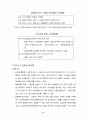 복수노조 관련 대응방안 4페이지