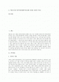 [일부다처제][일부일처제][가족제도][혼인제도][신립장군설화][이슬람]가족제도, 혼인제도 고찰과 신립장군 설화 속의 일부다처제, 이슬람사회에서의 일부다처제, 법학적 관점에서 본 일부일처제 심층 분석 2페이지