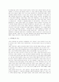 [일부다처제][일부일처제][가족제도][혼인제도][신립장군설화][이슬람]가족제도, 혼인제도 고찰과 신립장군 설화 속의 일부다처제, 이슬람사회에서의 일부다처제, 법학적 관점에서 본 일부일처제 심층 분석 3페이지