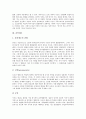 [일부다처제][일부일처제][가족제도][혼인제도][신립장군설화][이슬람]가족제도, 혼인제도 고찰과 신립장군 설화 속의 일부다처제, 이슬람사회에서의 일부다처제, 법학적 관점에서 본 일부일처제 심층 분석 4페이지