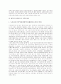 [일부다처제][일부일처제][가족제도][혼인제도][신립장군설화][이슬람]가족제도, 혼인제도 고찰과 신립장군 설화 속의 일부다처제, 이슬람사회에서의 일부다처제, 법학적 관점에서 본 일부일처제 심층 분석 11페이지