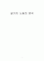 테일러주의와 설거지 노동의 분석 1페이지