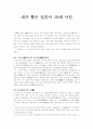일본사 10대사건 1페이지