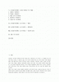 논설문(주장하는 글)의 정의, 논설문(주장하는 글)의 어려움, 논설문(주장하는 글)의 특징과 쓰는 방법, 논설문(주장하는 글)의 첫머리 쓰는 방법, 논설문(주장글) 사례(예절, 환경보호, 건강, 운동) 및 시사점 2페이지