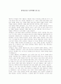 (독후감)성학십도를 읽고 1페이지