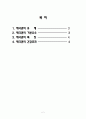 태극권의 유래와 특징 및 건강효과 2페이지