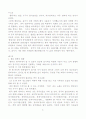 한류 열풍의 현황과 발전방향 2페이지