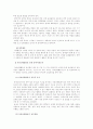 (유아사회교육D형)유아사회교육의 교수학습의 원리 및 방법을 구체적으로 설명 9페이지