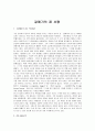 [갈매기의꿈, 갈매기의 꿈] 갈매기의 꿈 서평 - 작품 내용요약, 이상의 추구와 한계에의 도전, 교육의 역할과 의미 1페이지