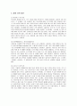 LG전자의 표준화 전략 15페이지