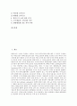 [돼지고기][돼지고기유통][돼지고기식용][육류][육류선호도][몽고]돼지고기의 특징, 돼지고기의 유통단계별 현황과 돼지고기유통의 문제점, 몽고의 돼지고기 식용 사례, 육류 소비 변화와 육류선호도 심층 분석 2페이지