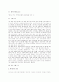 [신][신의 이해][신의 공허성][신의 존재성][한국의 신][그리스의 신][신의 존재 논증]신의 이해, 신의 공허성, 신의 존재성, 한국의 신, 그리스의 신, 신의 존재 논증(한국 신, 그리스 신, 신의 존재, 신의 존재성) 14페이지