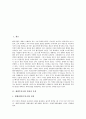 [엔젤투자][엔젤투자조합][엔젤투자 지원제도][엔젤][투자]엔젤투자조합 결성과 운영, 엔젤투자의 조세감면 안내, 엔젤투자의 투자성향, 미국의 엔젤투자 지원제도 사례, 엔젤투자의 종합적 평가 고찰 2페이지