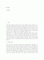 [인간][인간과 환경][인간과 자연][인간건강과 환경오염][인간건강과 수질오염][인간과 생태계보존]인간의 특성, 인간과 환경, 인간과 자연, 인간건강과 환경오염, 인간건강과 수질오염, 인간과 생태계 보존 분석 2페이지
