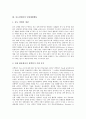 [일상생활행동]일상생활행동의 개념과 특성, 중도장애인의 일상생활행동, 자폐아동의 일상생활행동, 시각장애인의 일상생활행동, 중증중복장애인의 일상생활행동, 특수학교의 일상생활행동 치료훈련 분석 5페이지