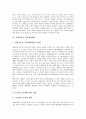 [일상생활행동]일상생활행동의 개념과 특성, 중도장애인의 일상생활행동, 자폐아동의 일상생활행동, 시각장애인의 일상생활행동, 중증중복장애인의 일상생활행동, 특수학교의 일상생활행동 치료훈련 분석 6페이지