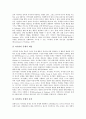 [일상생활행동]일상생활행동의 개념과 특성, 중도장애인의 일상생활행동, 자폐아동의 일상생활행동, 시각장애인의 일상생활행동, 중증중복장애인의 일상생활행동, 특수학교의 일상생활행동 치료훈련 분석 7페이지