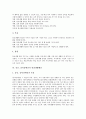 [일상생활행동]일상생활행동의 개념과 특성, 중도장애인의 일상생활행동, 자폐아동의 일상생활행동, 시각장애인의 일상생활행동, 중증중복장애인의 일상생활행동, 특수학교의 일상생활행동 치료훈련 분석 9페이지