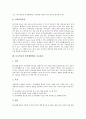 [일상생활행동]일상생활행동의 개념과 특성, 중도장애인의 일상생활행동, 자폐아동의 일상생활행동, 시각장애인의 일상생활행동, 중증중복장애인의 일상생활행동, 특수학교의 일상생활행동 치료훈련 분석 11페이지