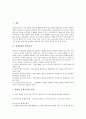 입체표현의 발달과정과 미술활동으로 보는 입체표현방법 및 입체표현의 교육적 가치 그리고 향후 입체표현의 발달 방안 분석(입체표현, 미술활동, 입체표현활동, 입체표현의 발달, 입체표현방법, 교육적 가치) 2페이지