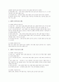 입체표현의 발달과정과 미술활동으로 보는 입체표현방법 및 입체표현의 교육적 가치 그리고 향후 입체표현의 발달 방안 분석(입체표현, 미술활동, 입체표현활동, 입체표현의 발달, 입체표현방법, 교육적 가치) 4페이지