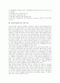 장애인자립생활의 대상과 역할, 장애인자립생활의 목적, 재활모델로부터 장애인자립생활모델로의 전환, 장애인자립생활의 기반과 현황, 장애인자립생활프로그램의 내용, 미국의 사례, 장애인자립생활 정책 과제 분석 9페이지